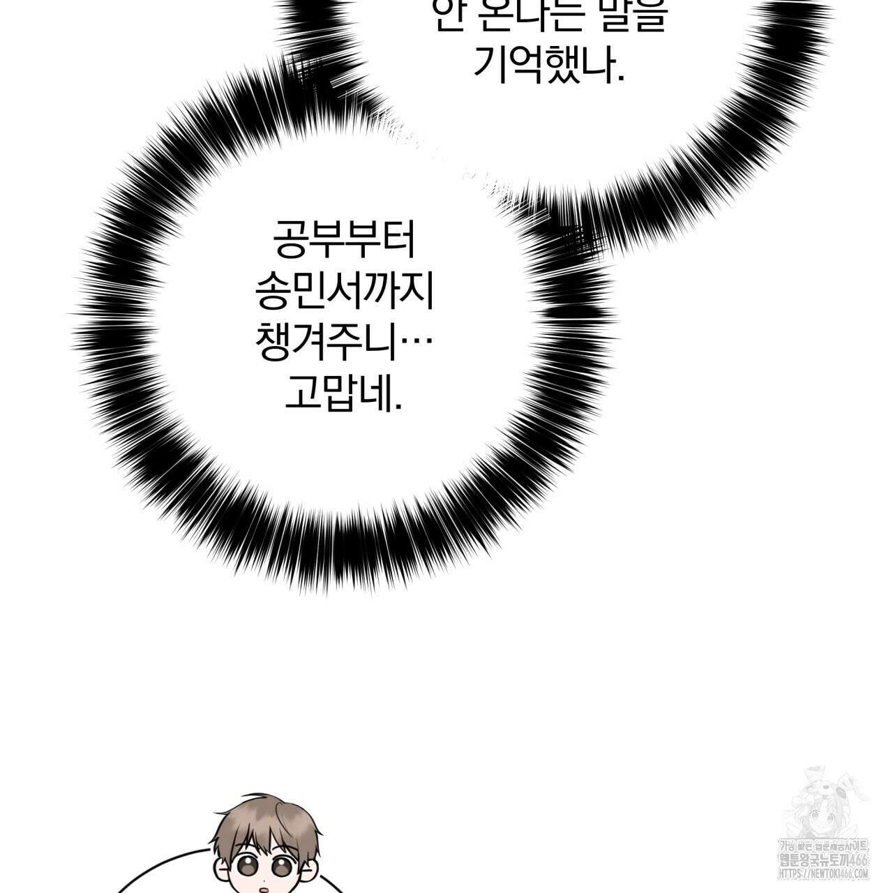 조폭인 내가 고등학생이 되었습니다 39화 19