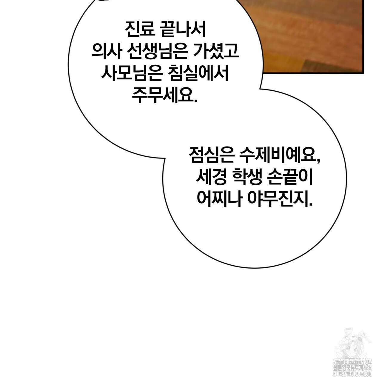조폭인 내가 고등학생이 되었습니다 39화 21
