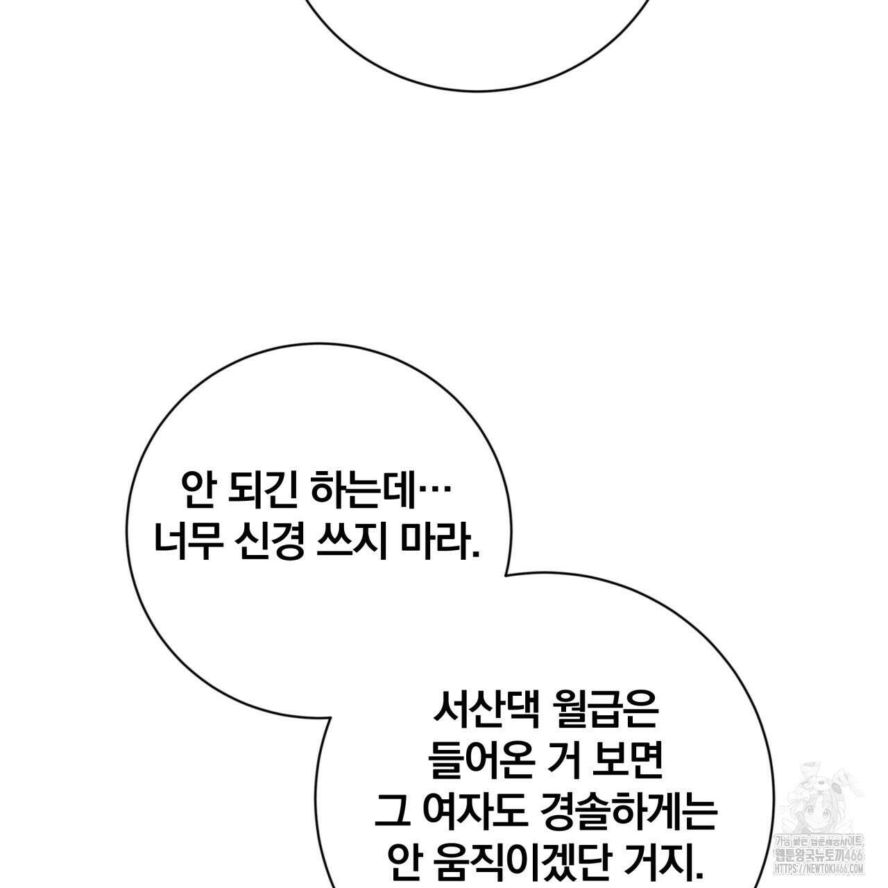 조폭인 내가 고등학생이 되었습니다 39화 26