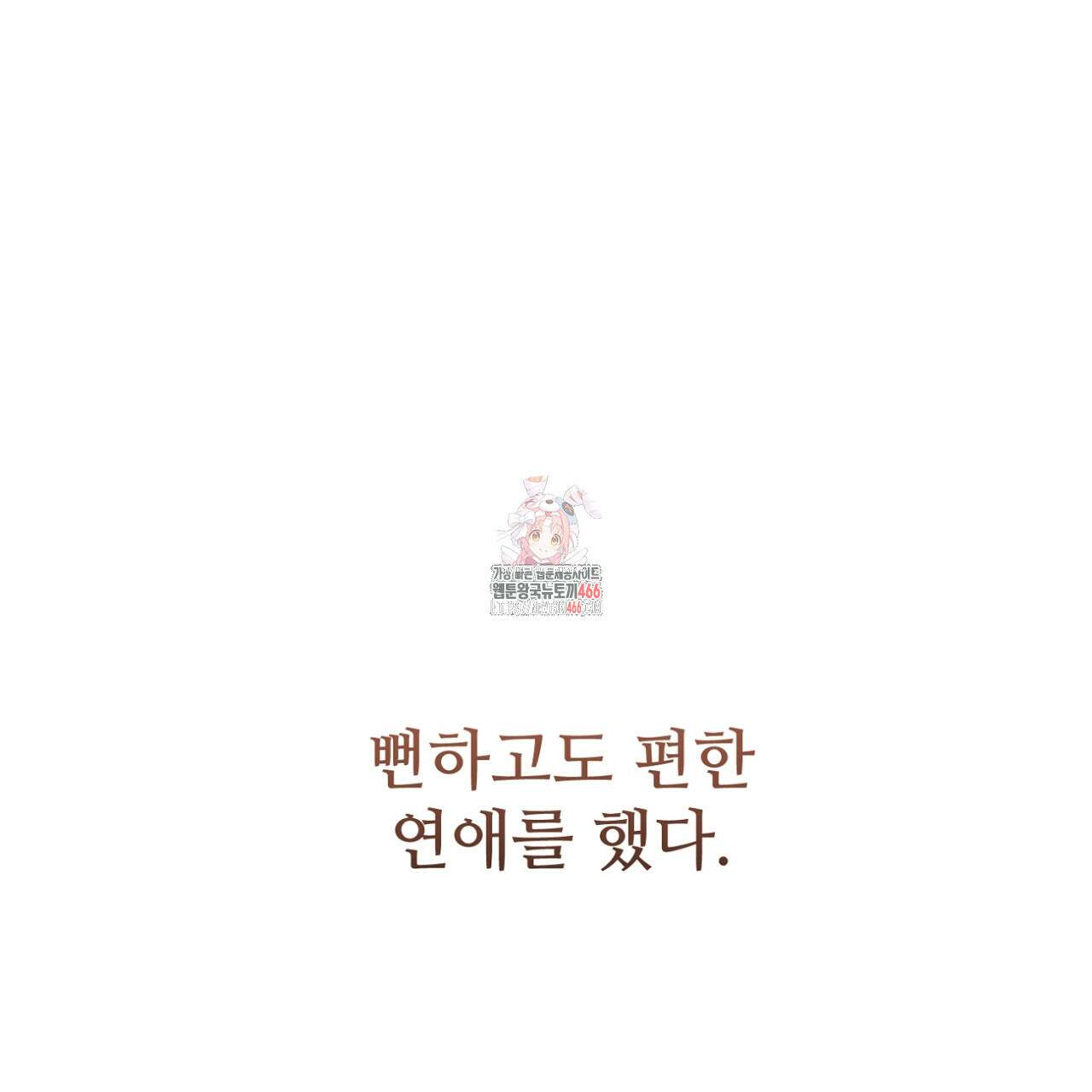 쓰레기의 사정  2화 1