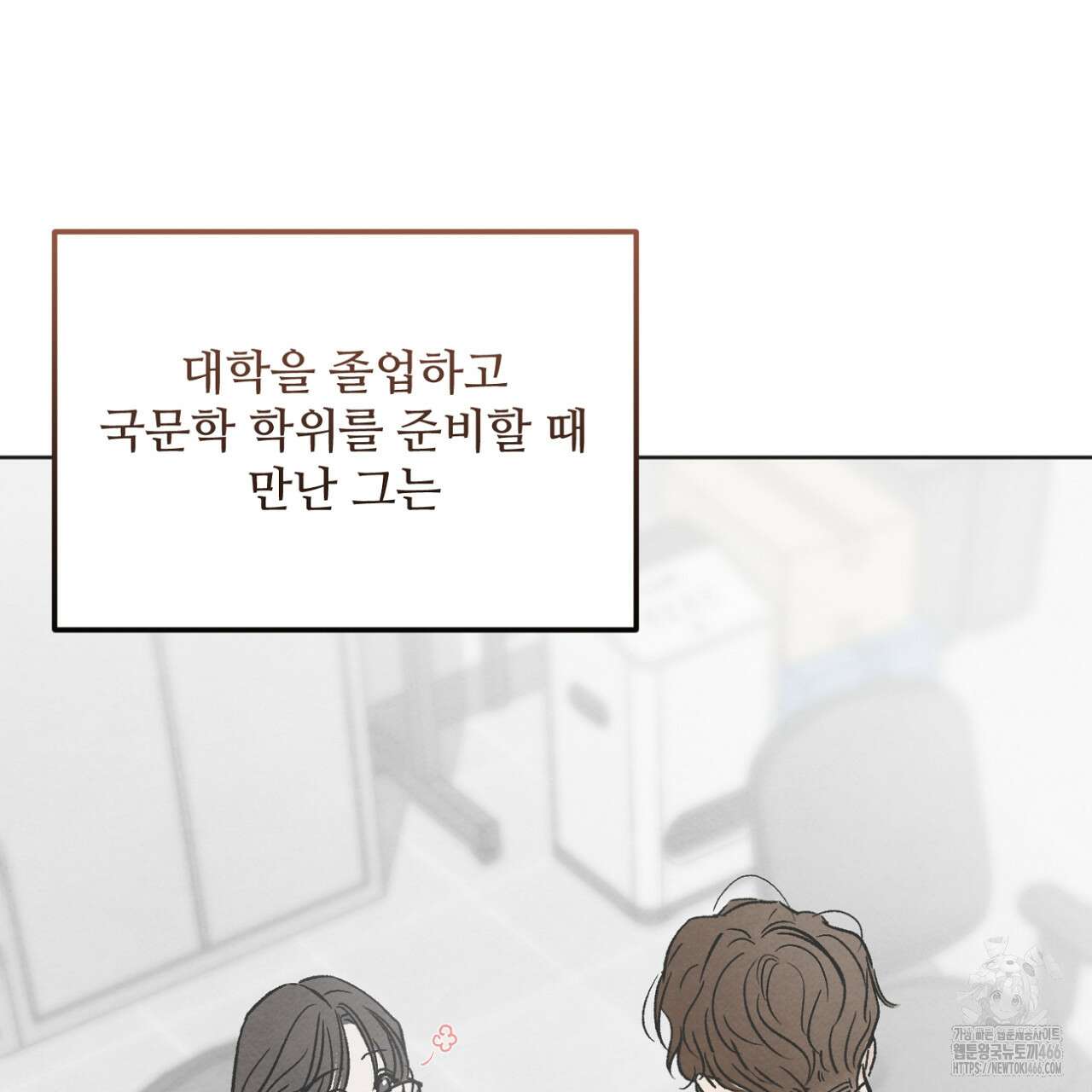 쓰레기의 사정  2화 4