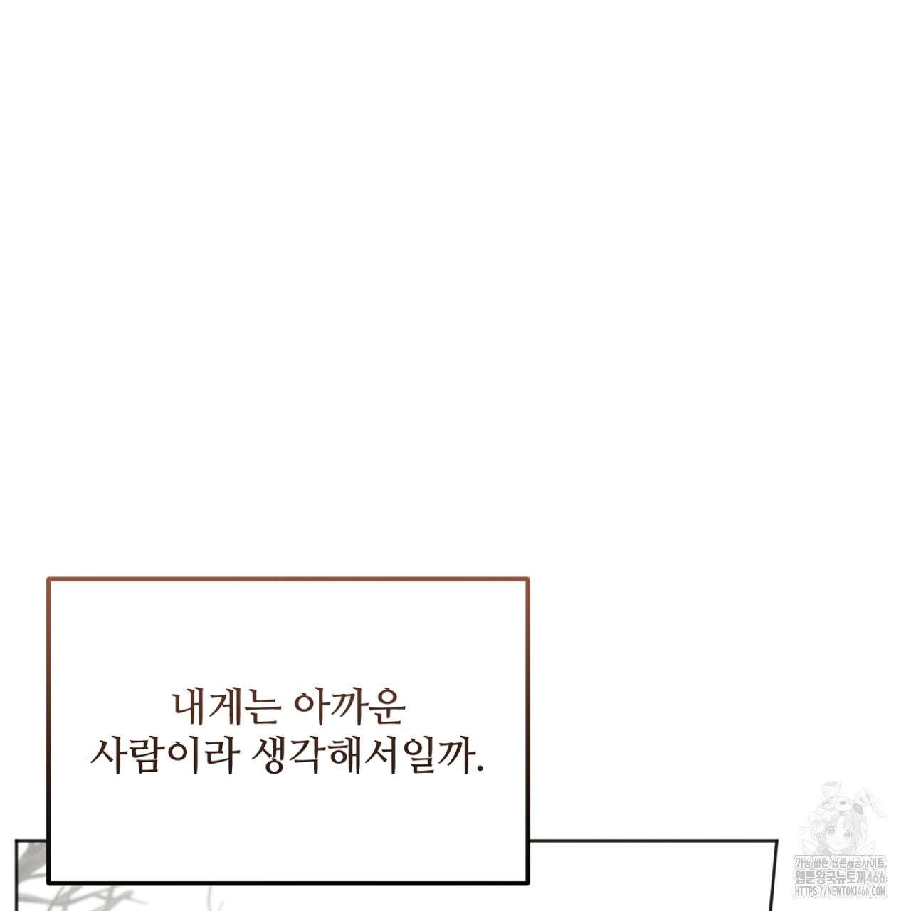 쓰레기의 사정  2화 6