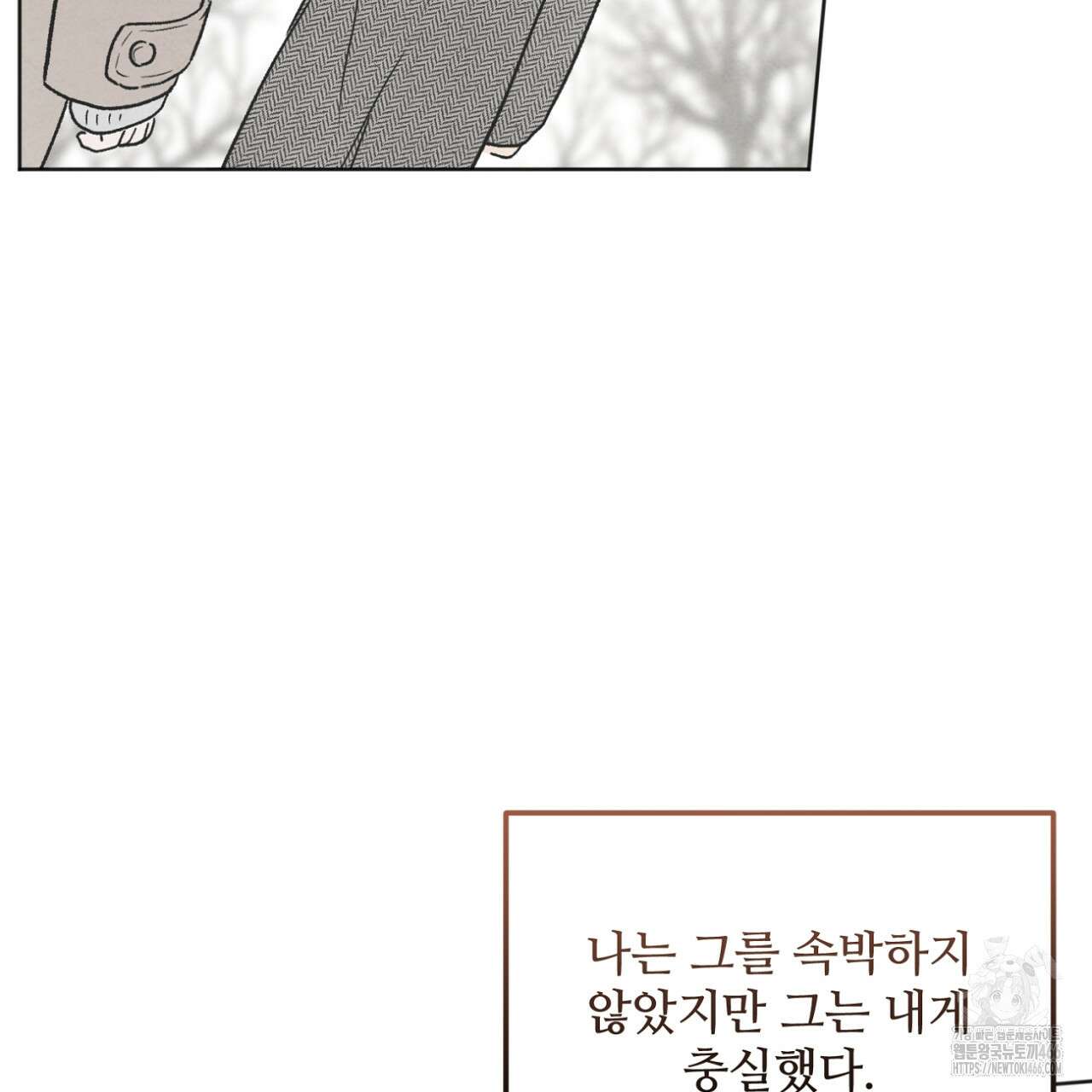 쓰레기의 사정  2화 8