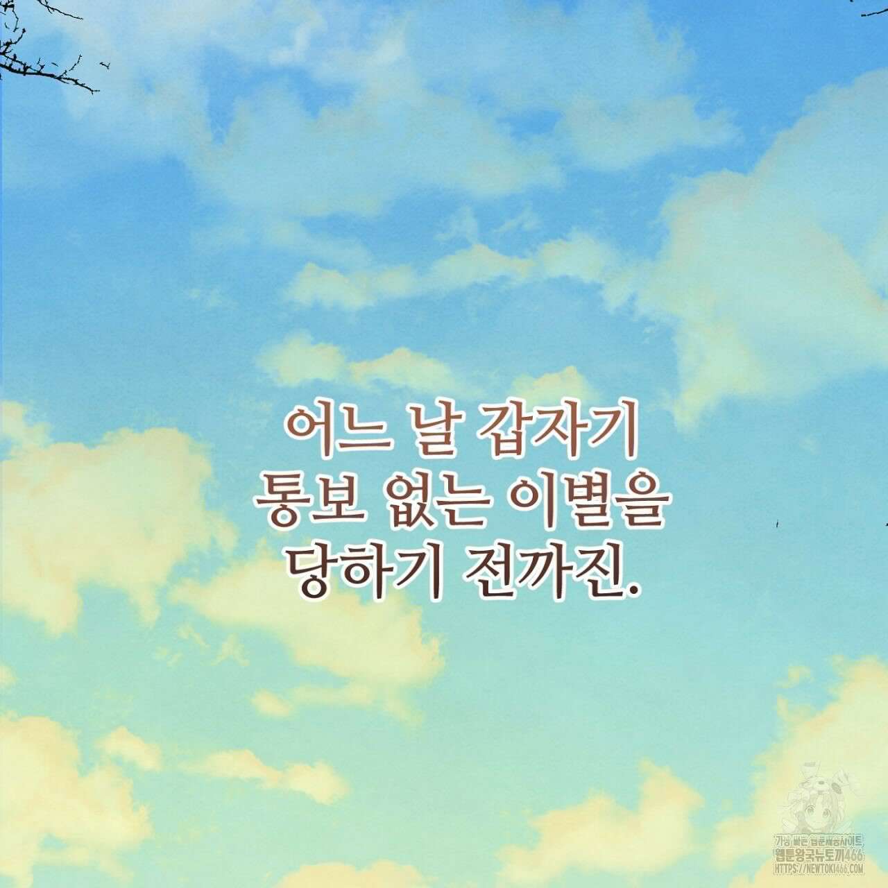 쓰레기의 사정  2화 14