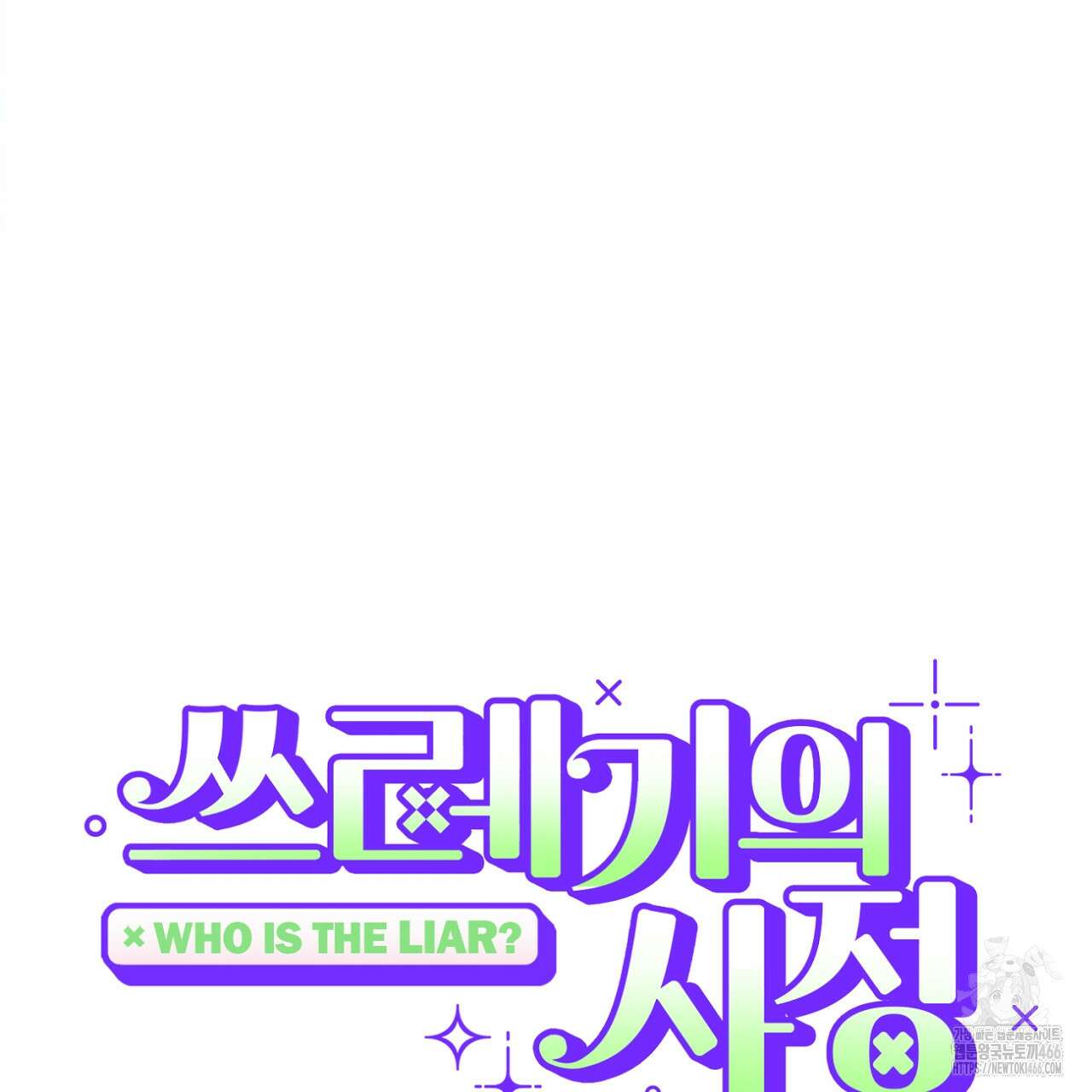 쓰레기의 사정  2화 16