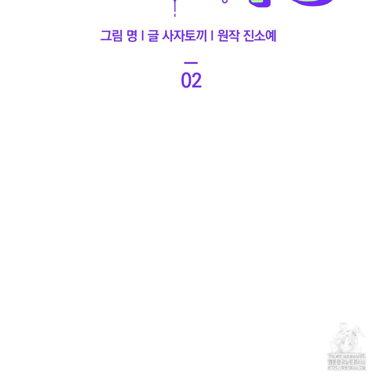 쓰레기의 사정  2화 17