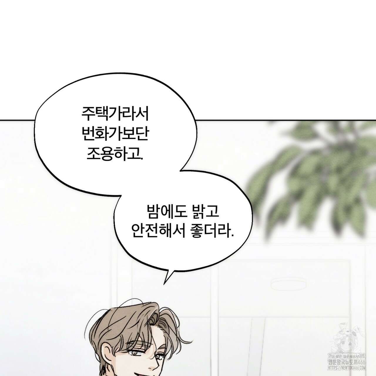 쓰레기의 사정  2화 20