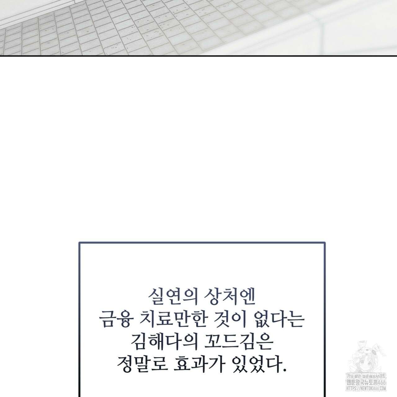 쓰레기의 사정  2화 35