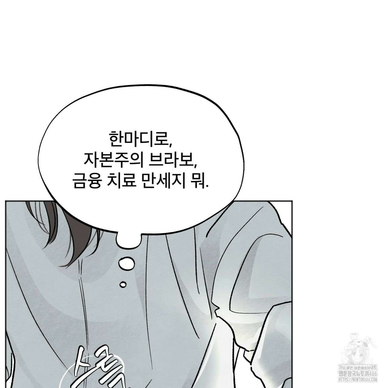 쓰레기의 사정  2화 42