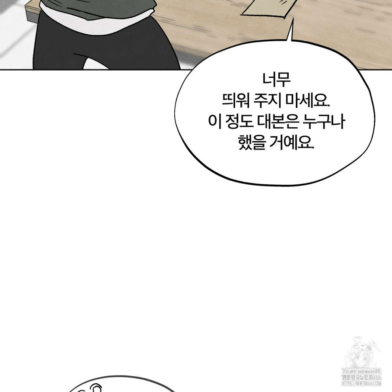 쓰레기의 사정  2화 65
