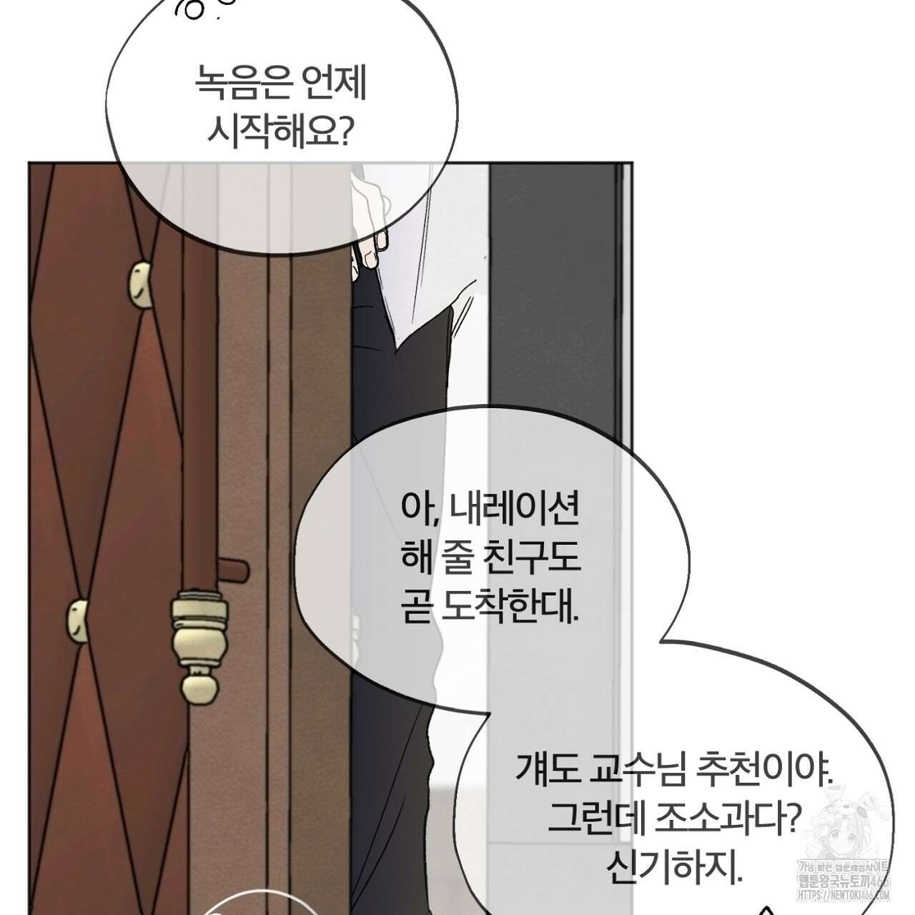 쓰레기의 사정  2화 66