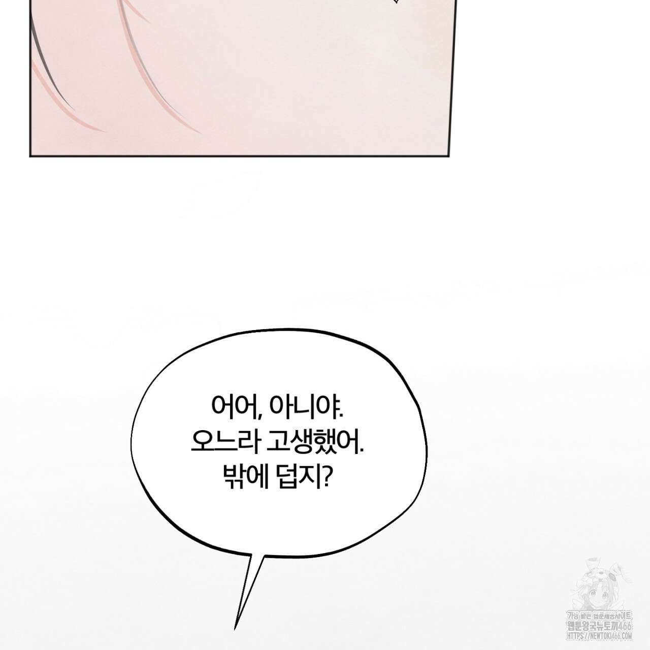 쓰레기의 사정  2화 71