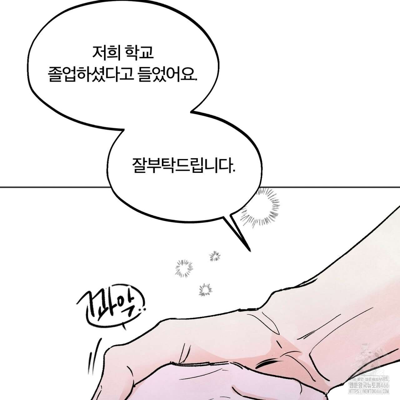 쓰레기의 사정  2화 90