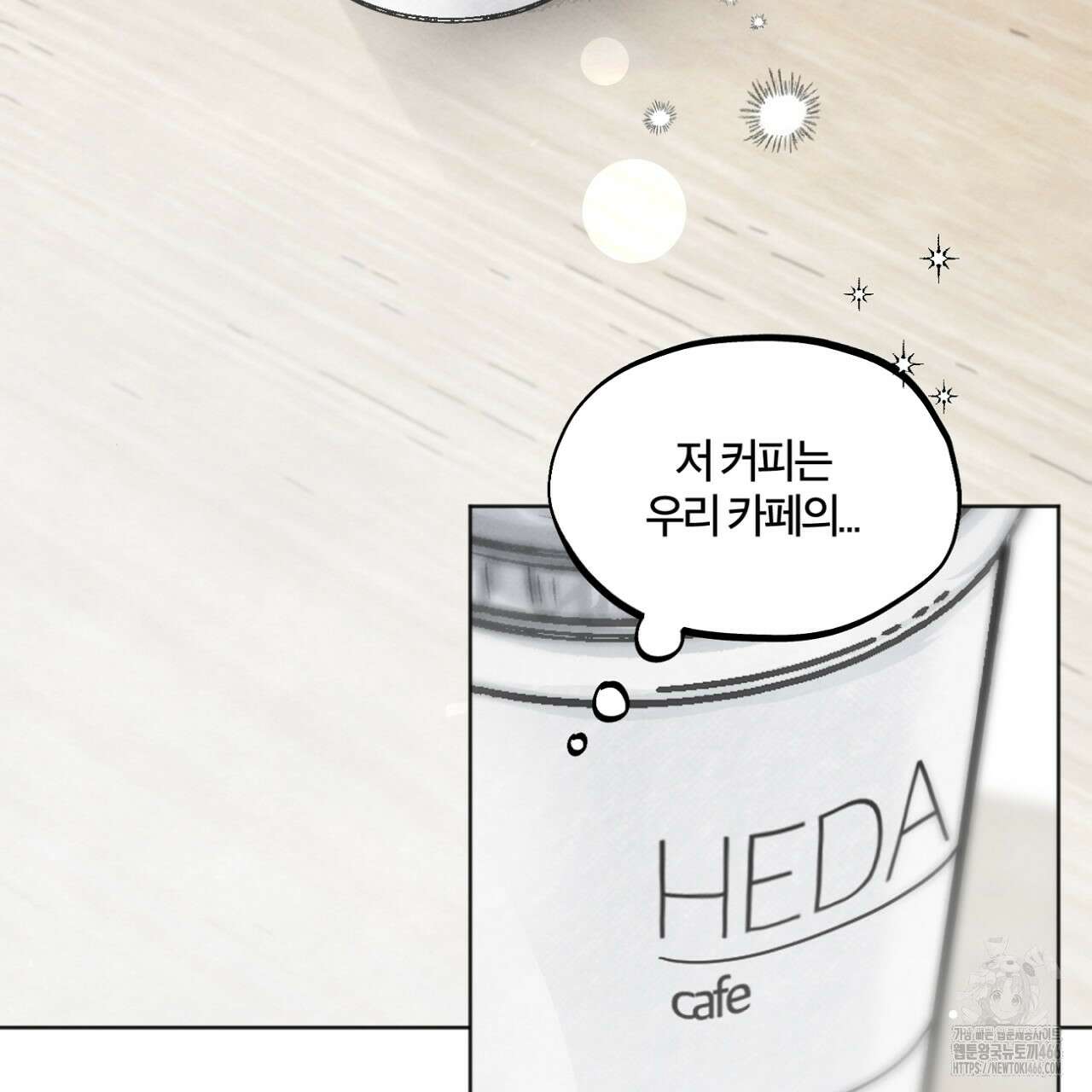 쓰레기의 사정  2화 106