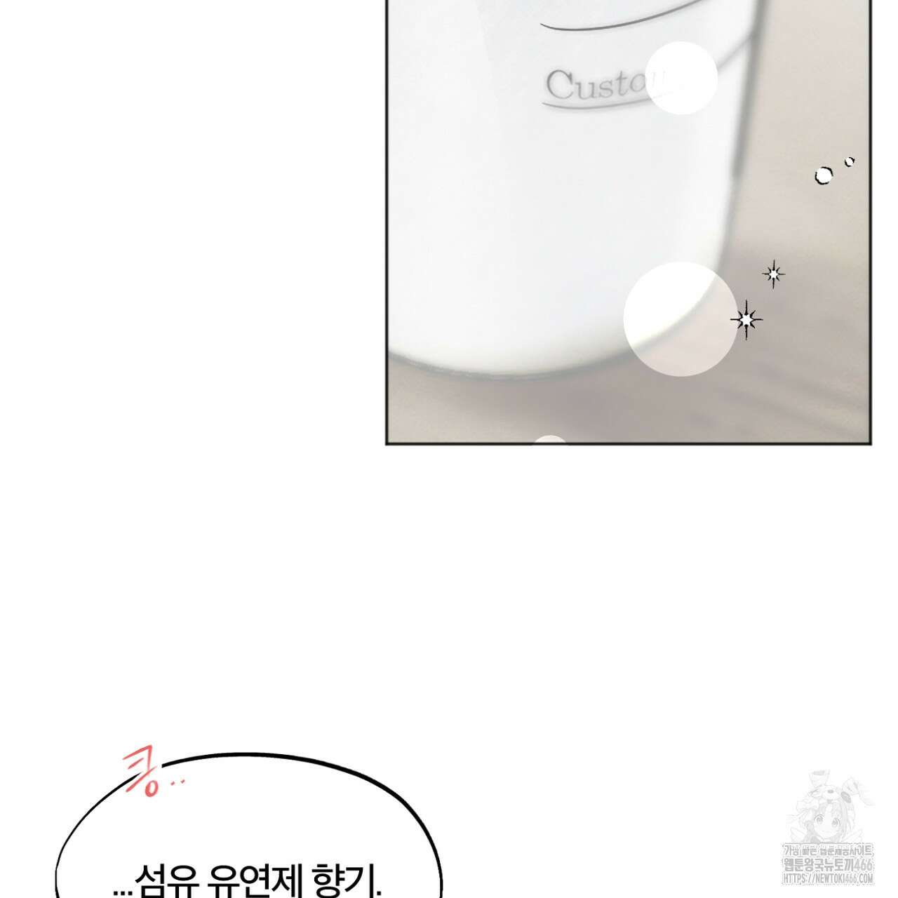 쓰레기의 사정  2화 107