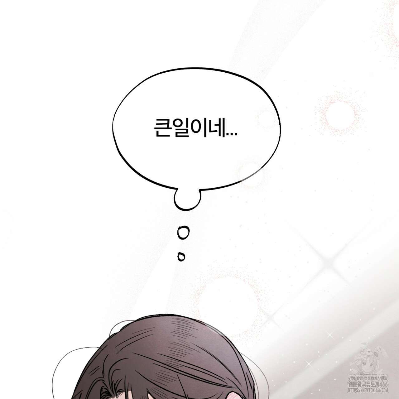 쓰레기의 사정  2화 126