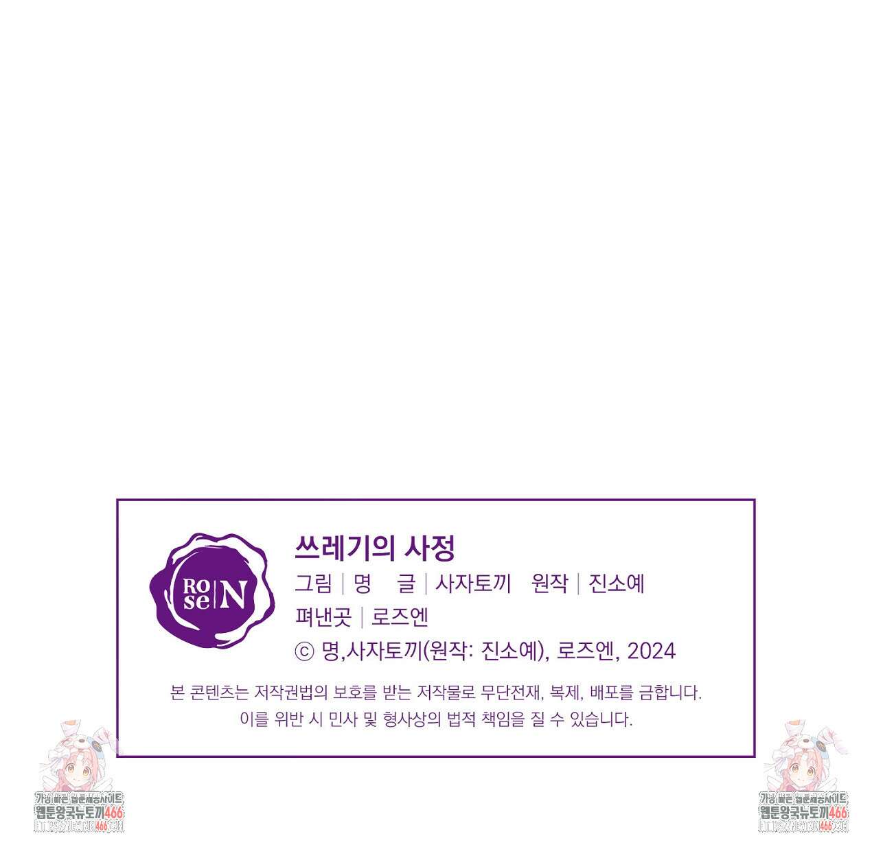 쓰레기의 사정  2화 130