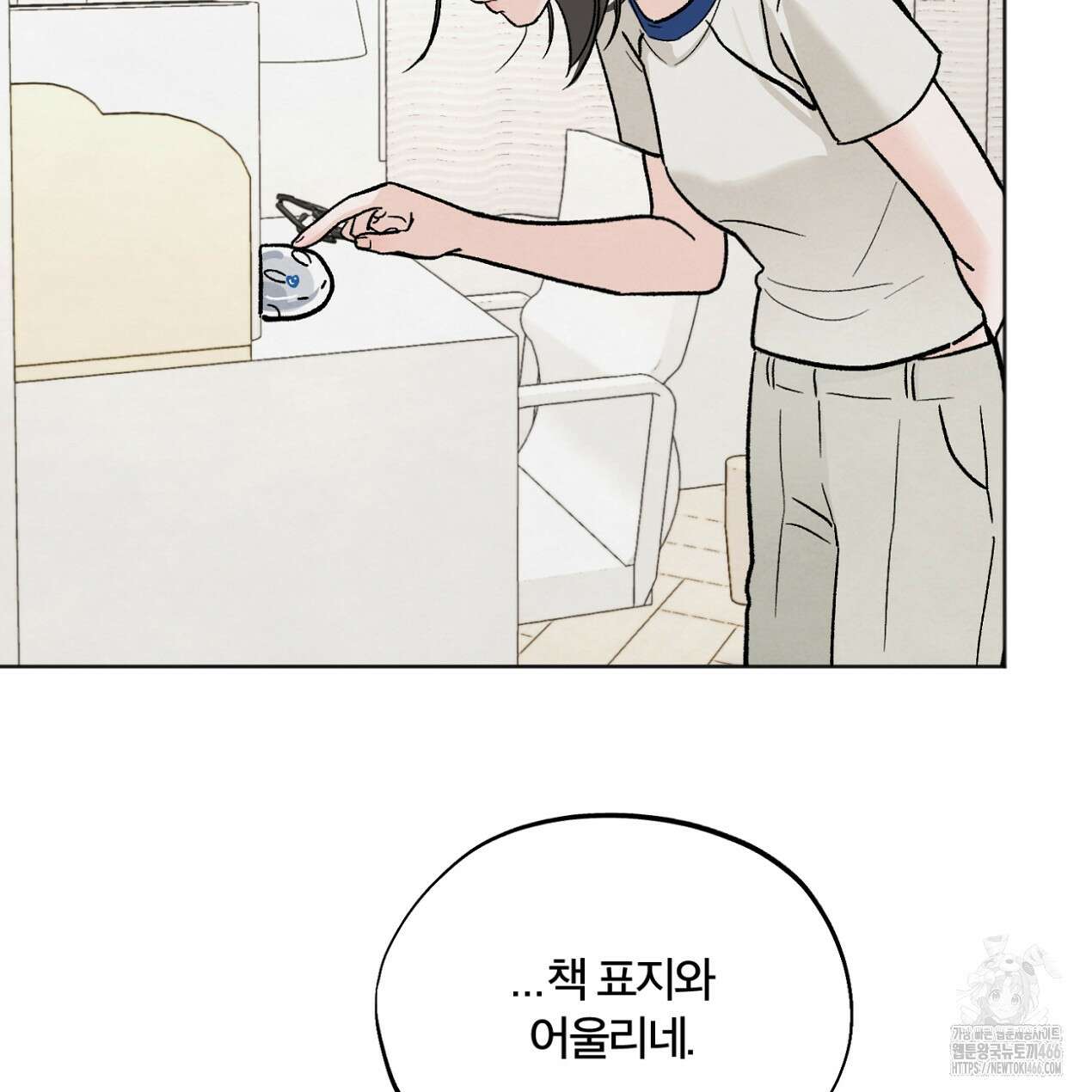 쓰레기의 사정  12화 8