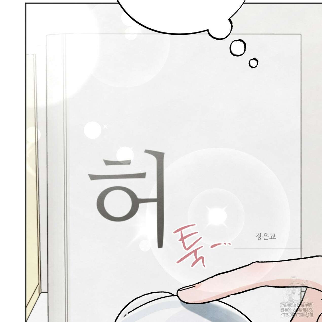 쓰레기의 사정  12화 9