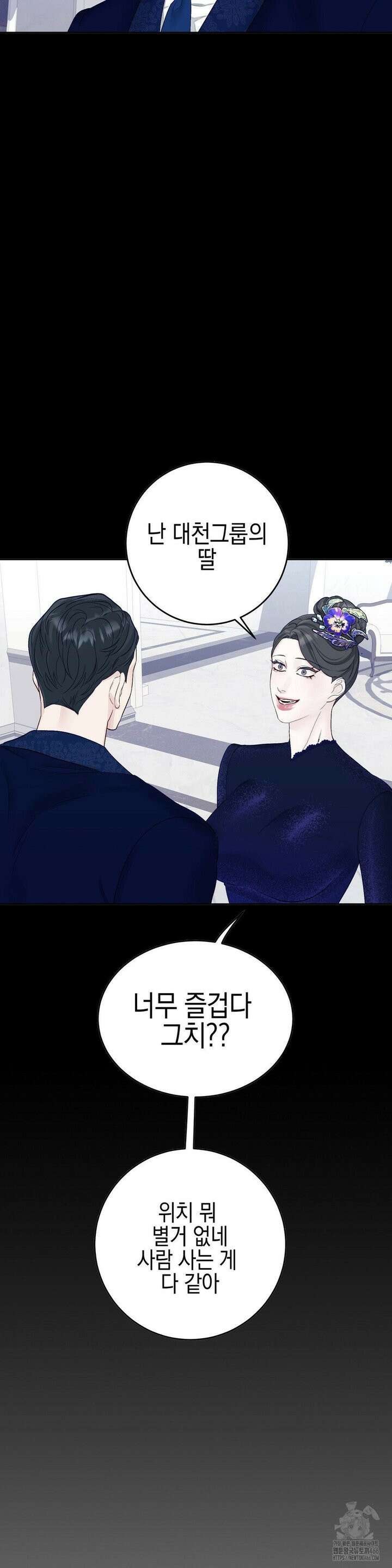 플레이 카르마 24화 2