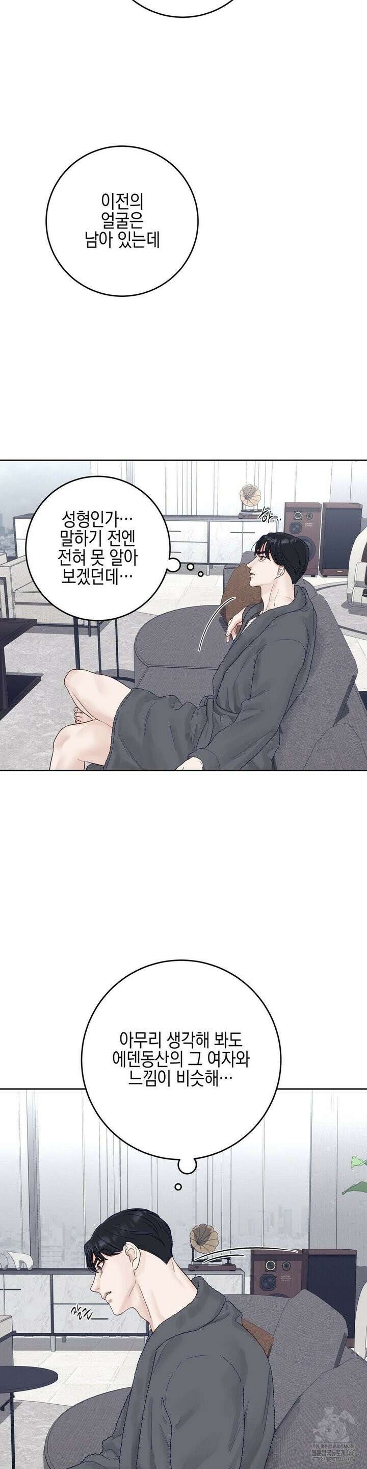 플레이 카르마 24화 5