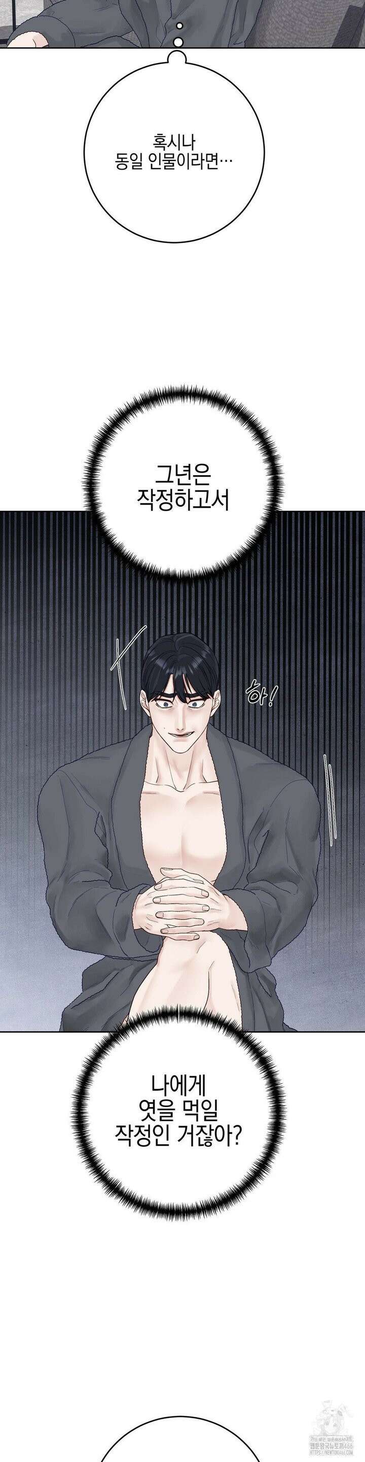 플레이 카르마 24화 6