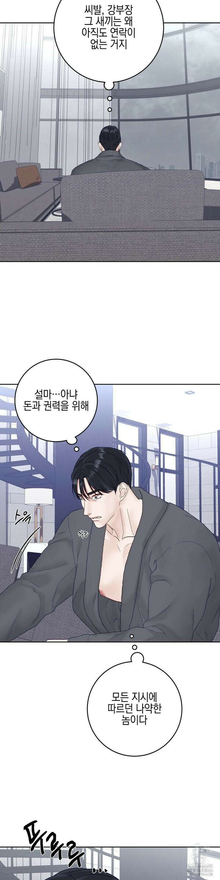 플레이 카르마 24화 7