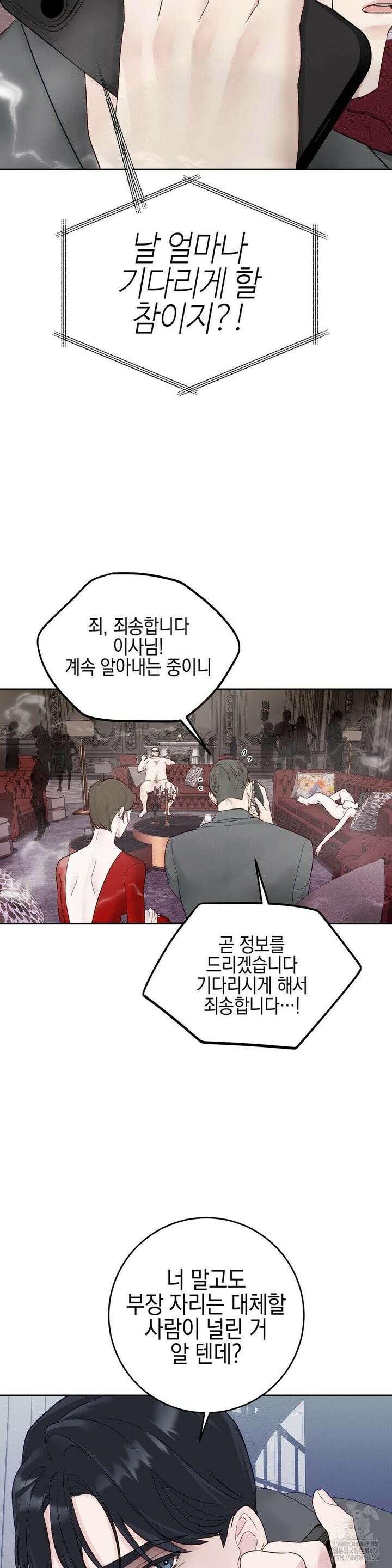 플레이 카르마 24화 9