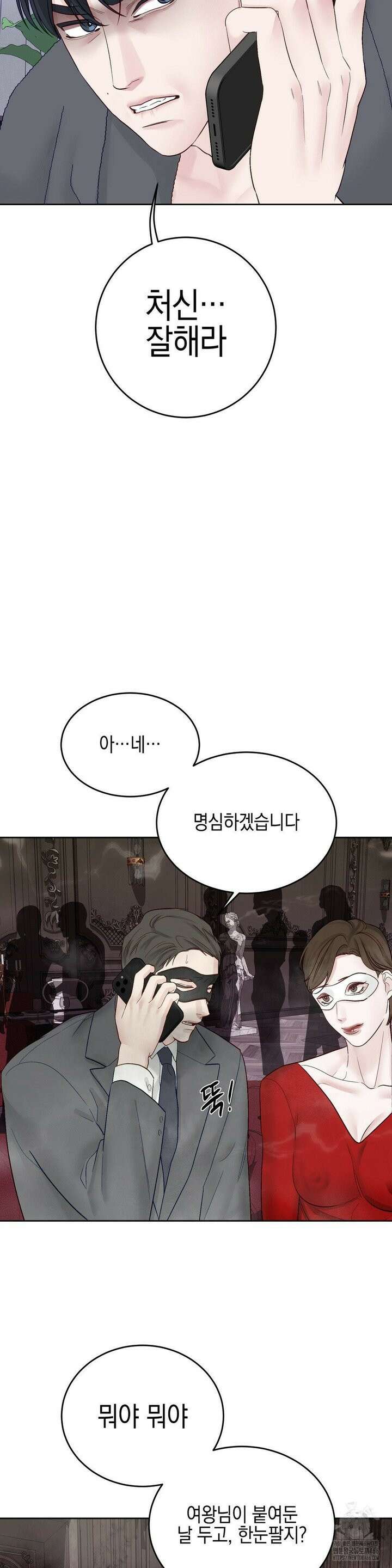 플레이 카르마 24화 10