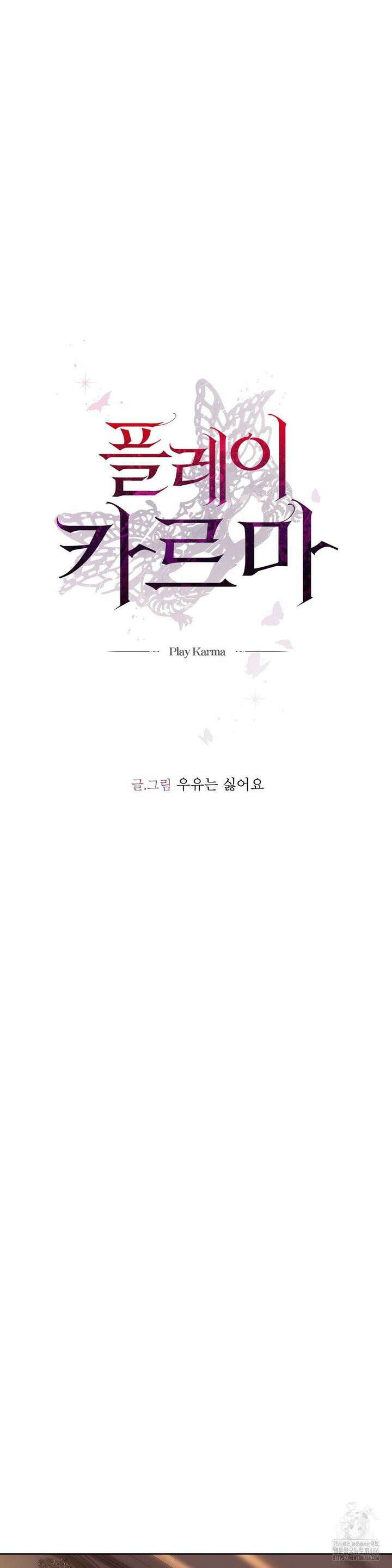 플레이 카르마 24화 12