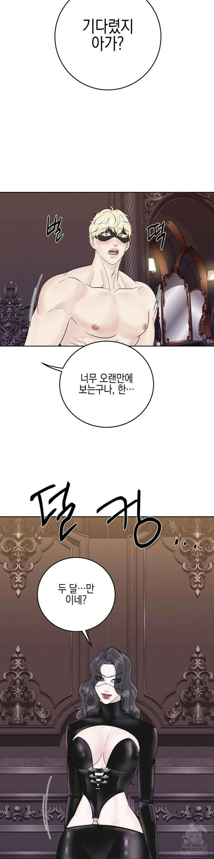 플레이 카르마 24화 14