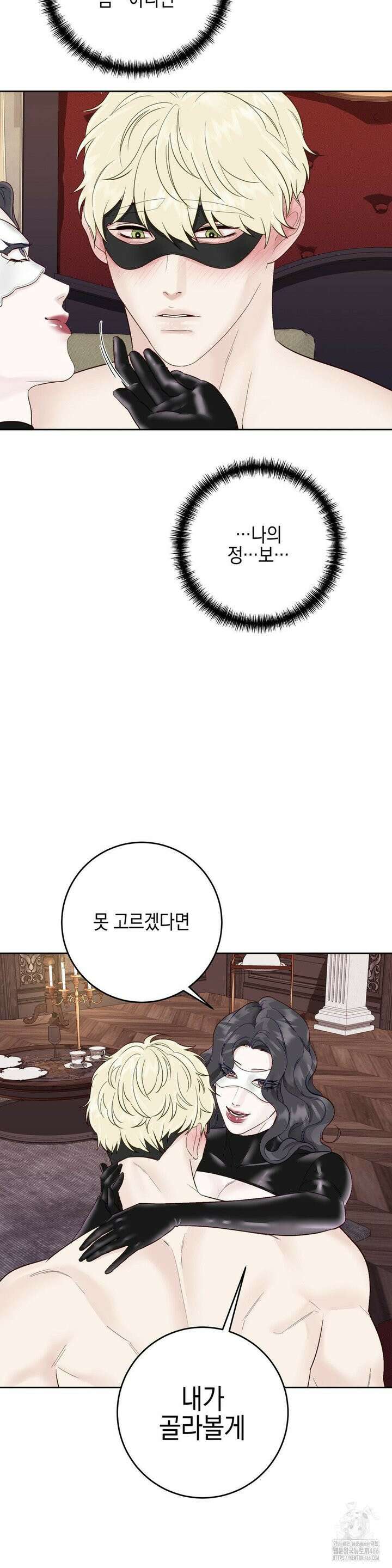 플레이 카르마 24화 22