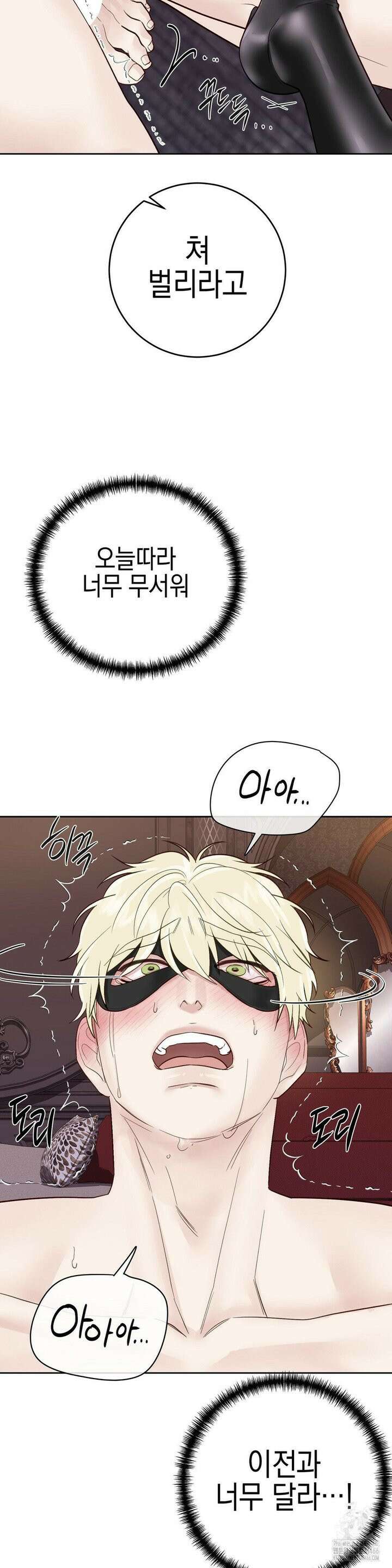 플레이 카르마 24화 31