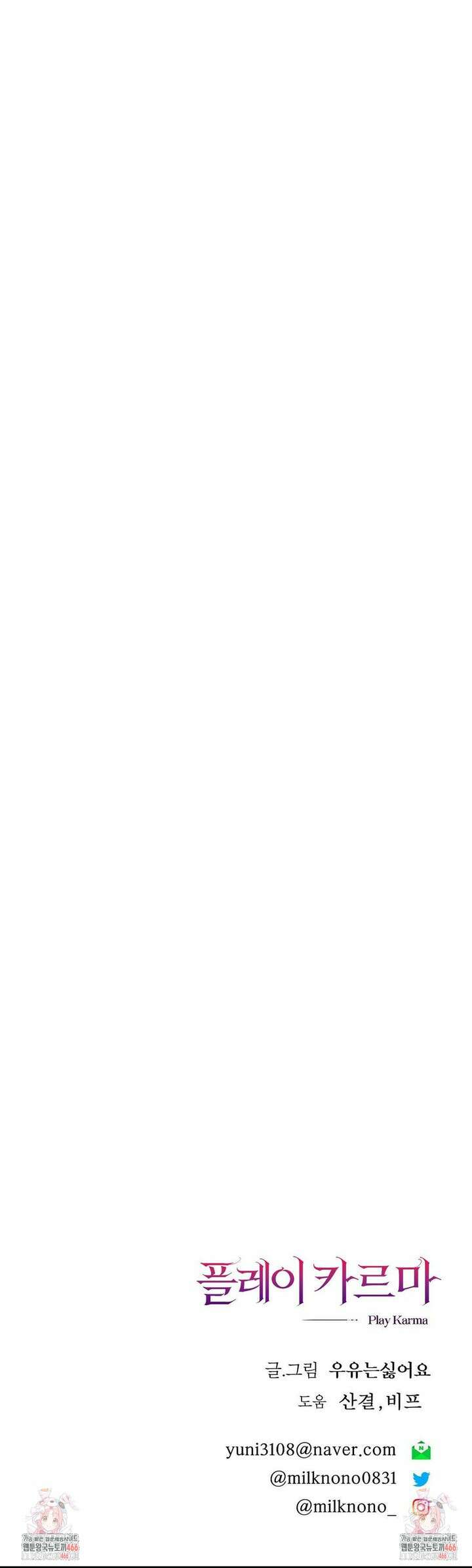 플레이 카르마 24화 34