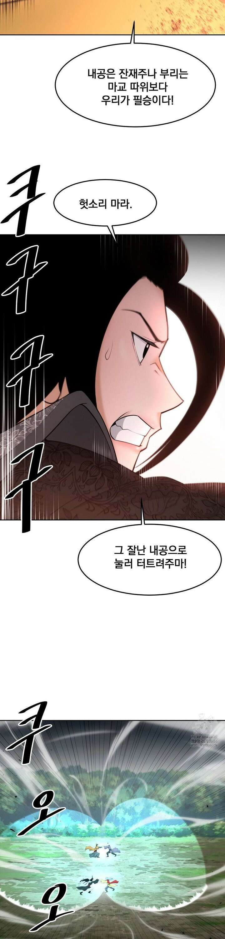 환골탈태(레진) 38화 5