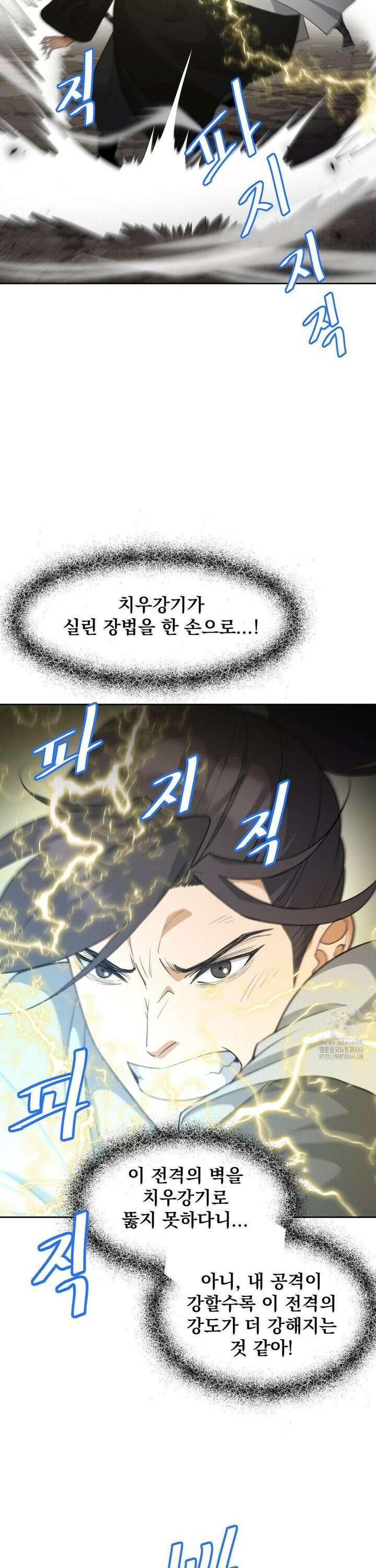 환골탈태(레진) 38화 8