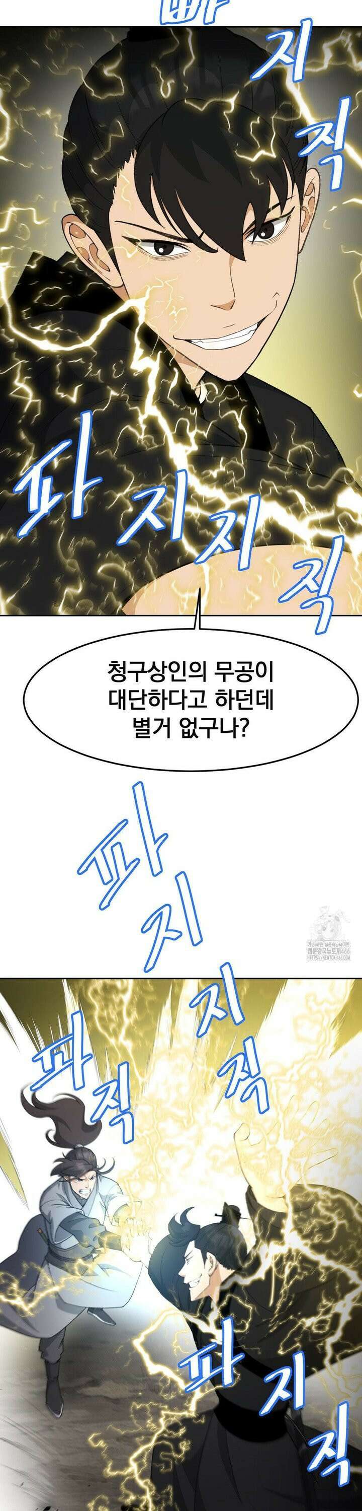 환골탈태(레진) 38화 9