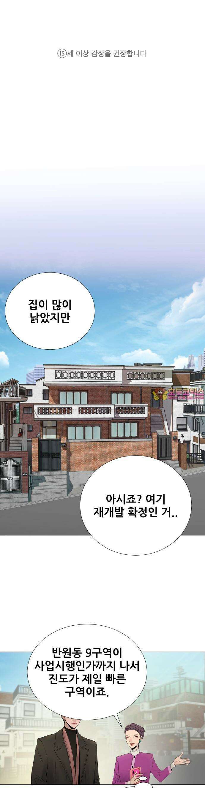 아랫집 윗집 사이에 1화 1