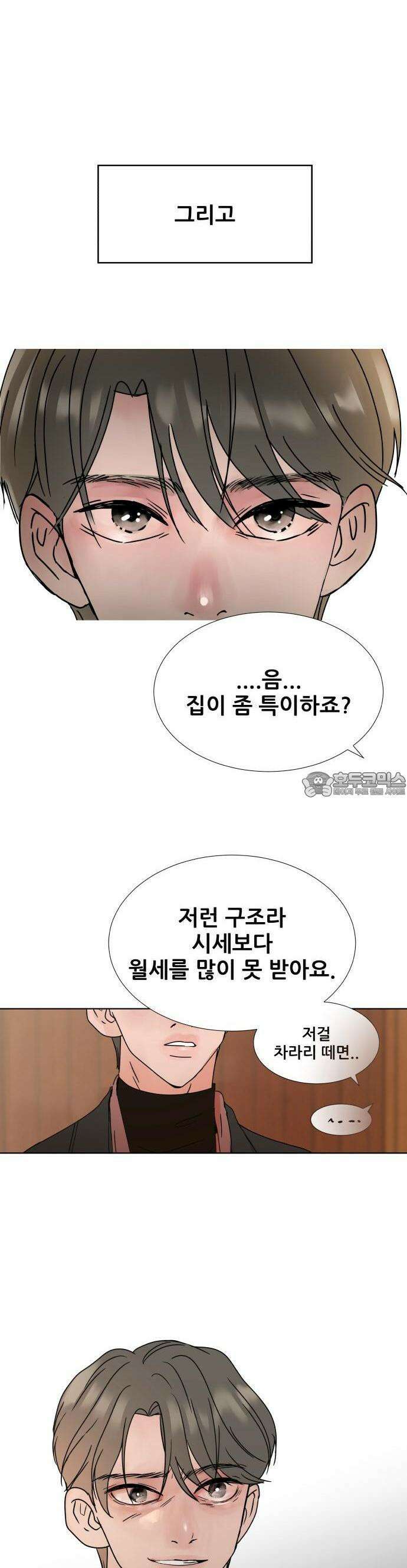 아랫집 윗집 사이에 1화 6