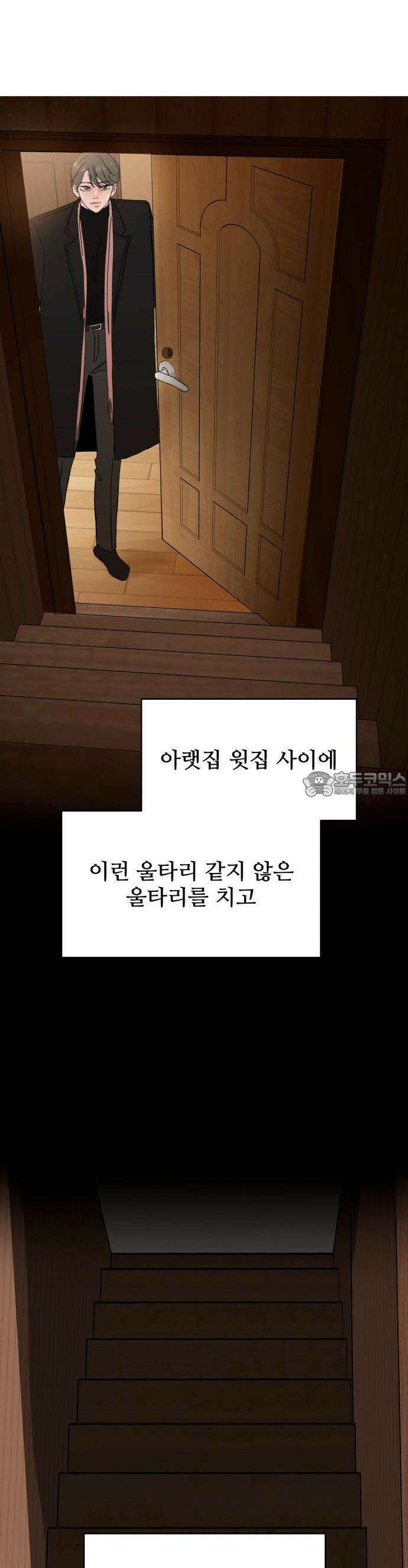아랫집 윗집 사이에 1화 9