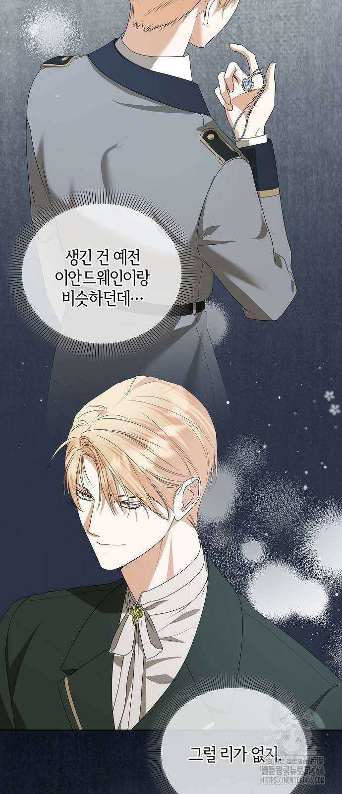 암살자 가문의 수양딸이 되었다 54화 4