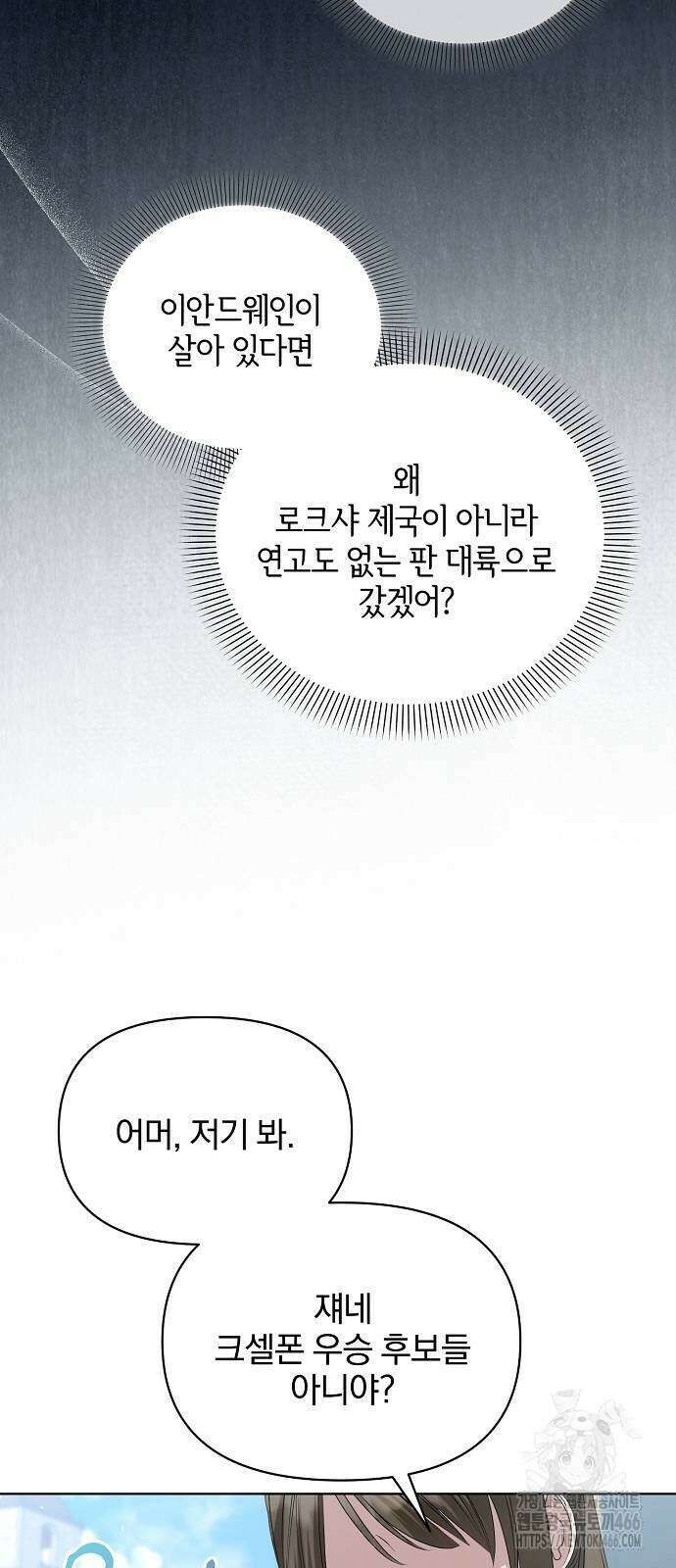 암살자 가문의 수양딸이 되었다 54화 5