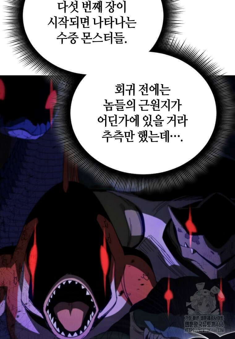 마신의 창고를 털었습니다 37화 5