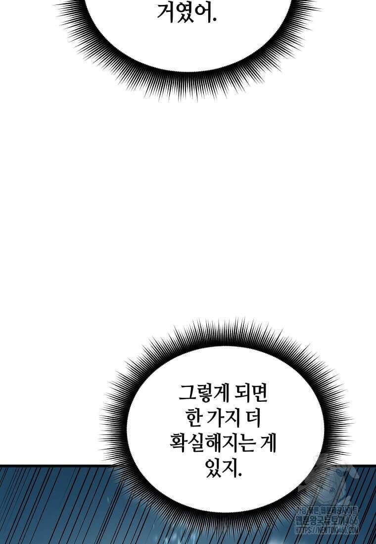 마신의 창고를 털었습니다 37화 7