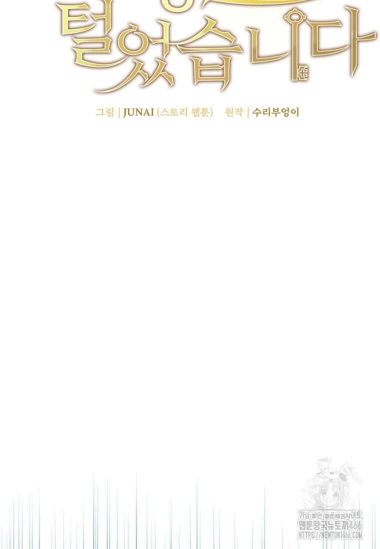 마신의 창고를 털었습니다 37화 16
