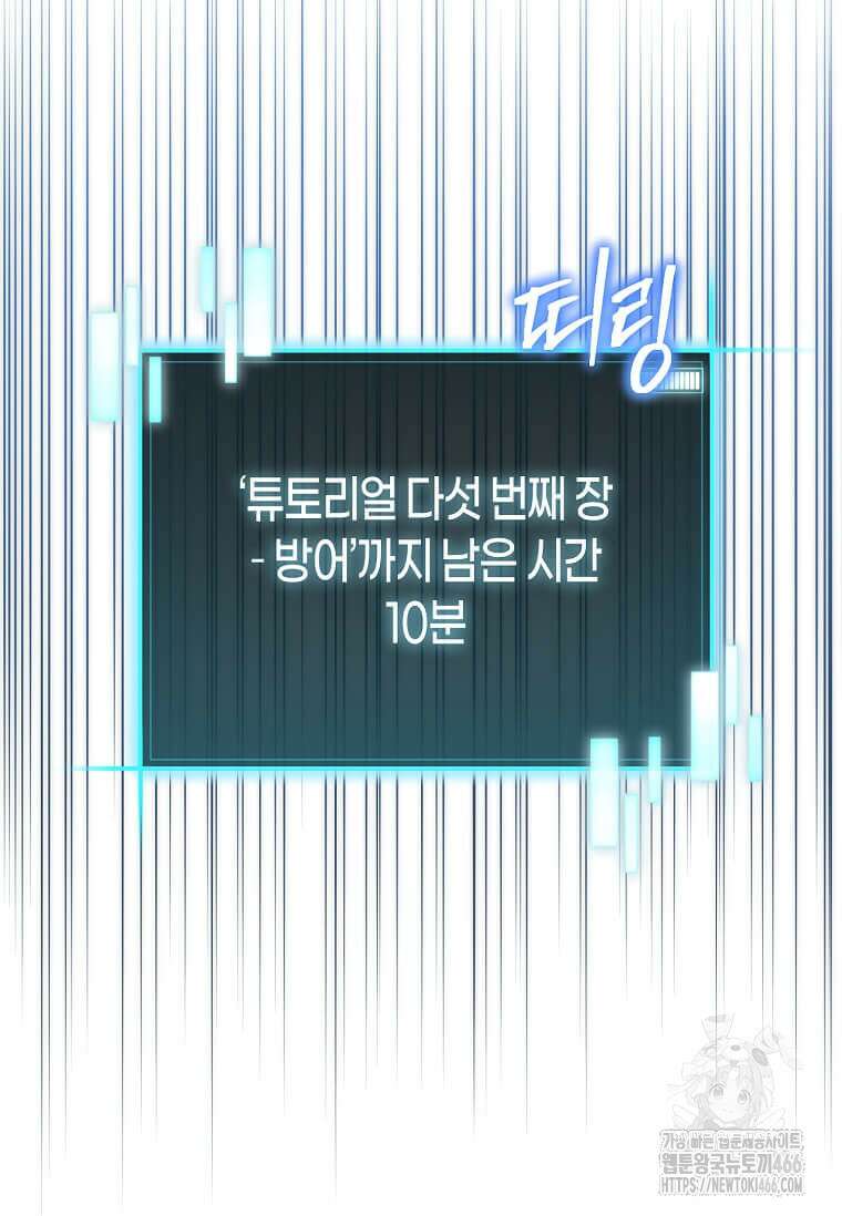 마신의 창고를 털었습니다 37화 17