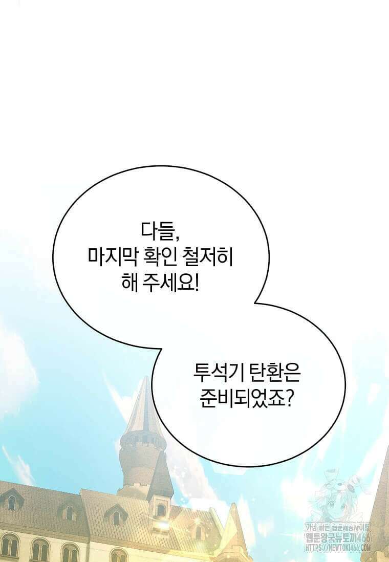 마신의 창고를 털었습니다 37화 18