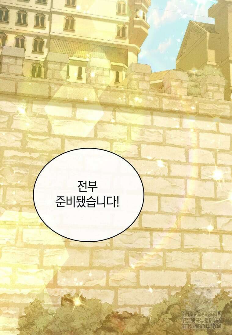 마신의 창고를 털었습니다 37화 19