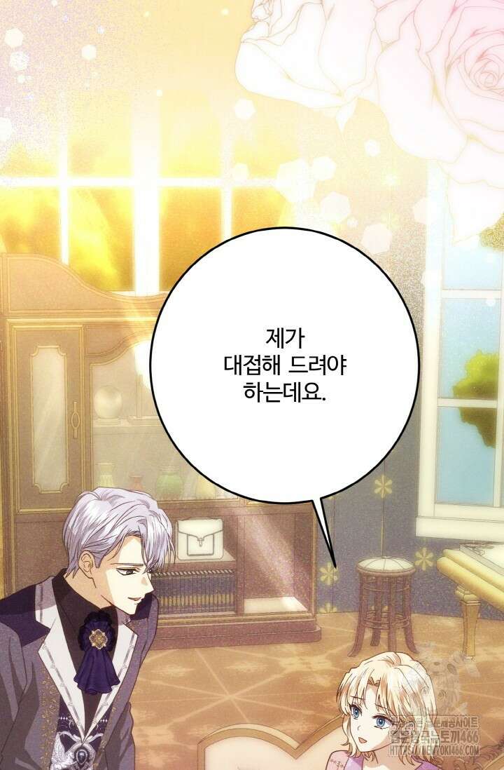 메클렌 공작부인의 우아한 반란 42화 2