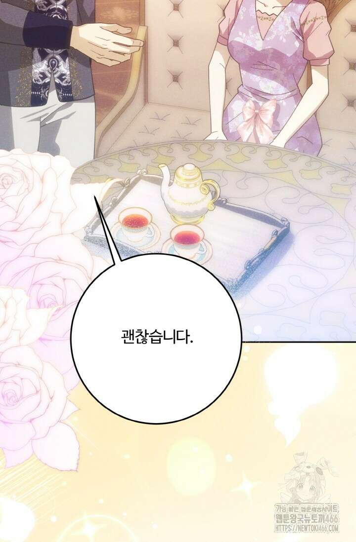 메클렌 공작부인의 우아한 반란 42화 3